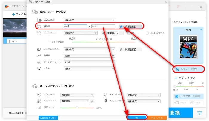 方法②パラメータ設定で解像度を変更