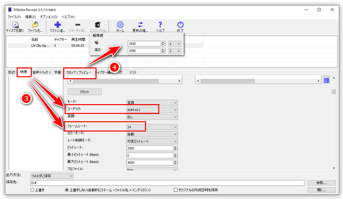 XMedia Recodeで動画圧縮 出力設定