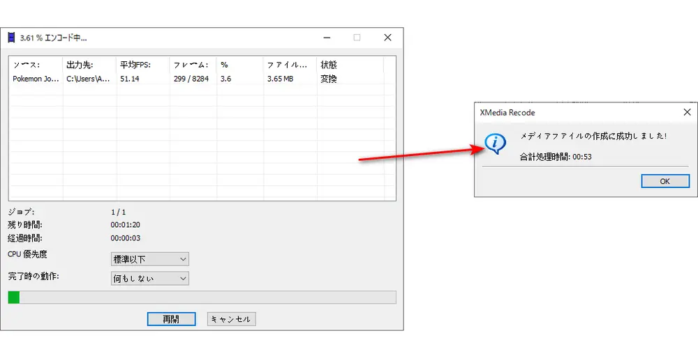 メディアファイルの作成に成功しました