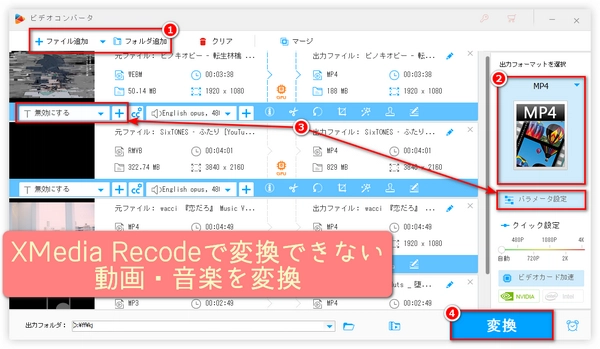 XMedia Recodeで変換中にエラーが発生しました時の対処法