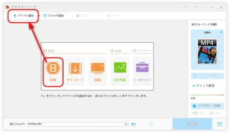 ステップ１．動画をXMedia Recode代替ソフトに追加