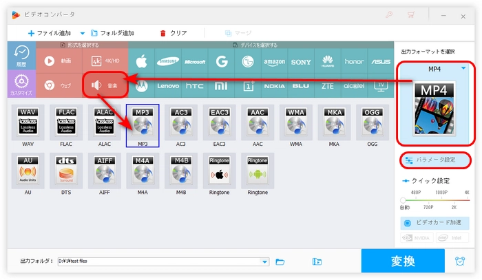 ステップ２．音声ファイルの出力形式を選択