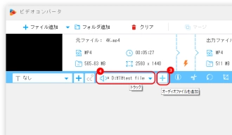 ステップ２．音声をソフトに追加