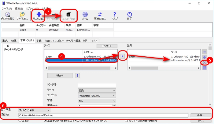 XMedia Recodeで動画と音声を結合