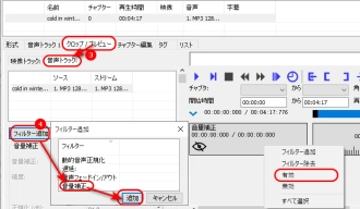 「音量補正」のフィルタを追加