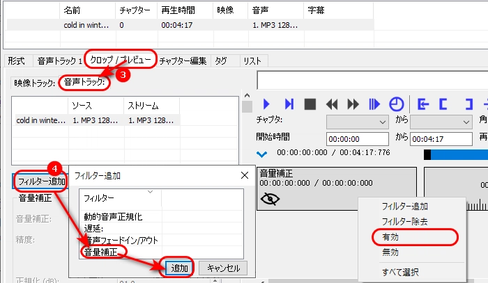 「音量補正」のフィルタを追加