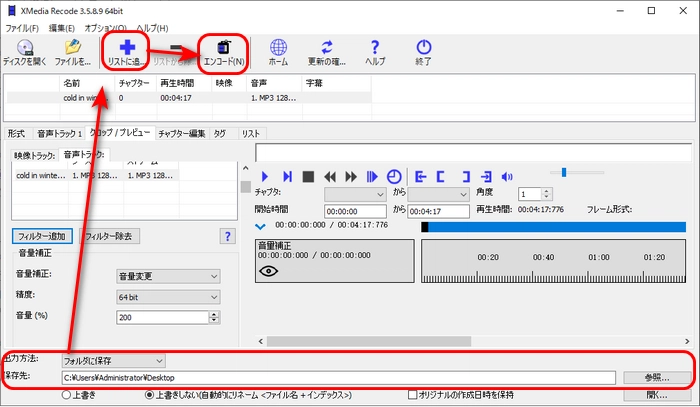 XMedia Recodeで音量補正（調整）