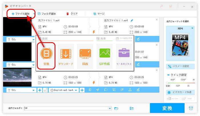 ステップ１．動画・音楽ファイルをソフトに追加