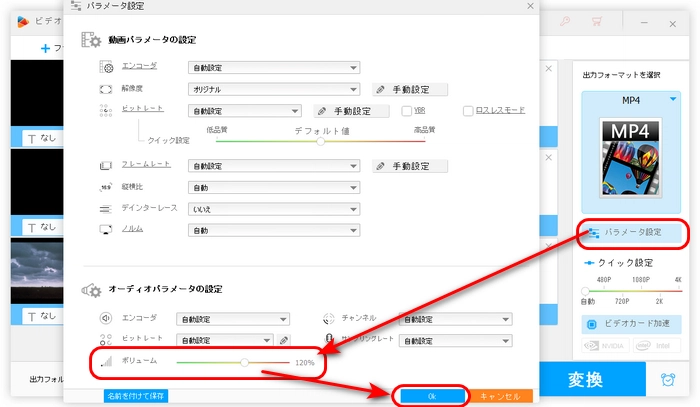 ステップ３．ファイルの音量を上げる・下げる