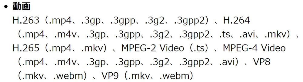 エクスペリアで動画を再生できない 対応形式