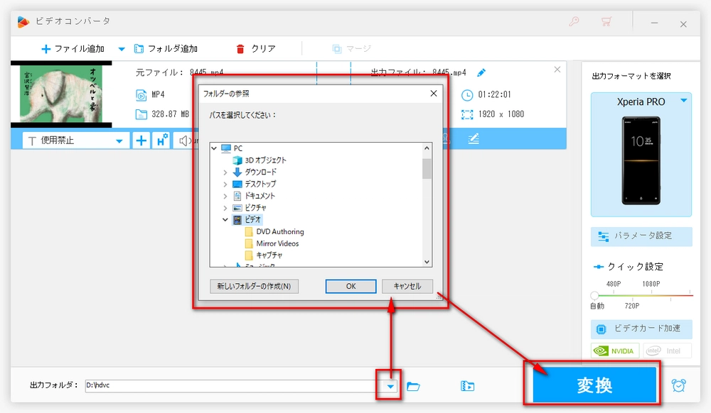 エクスペリアで動画を再生できない　形式変換