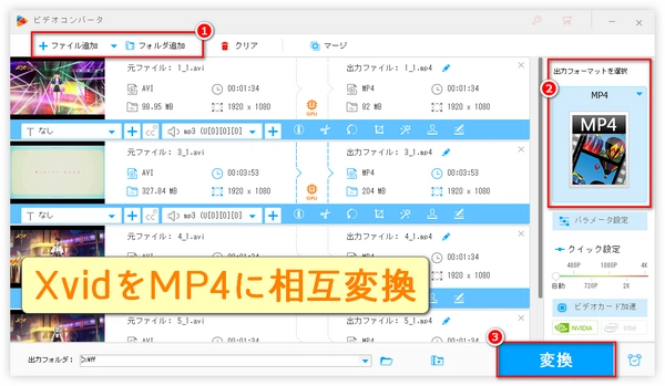 XvidをMP4に変換、MP4をXvidに変換する方法「無劣化」