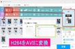 画質を落とさずにH264動画をAVI形式に変換