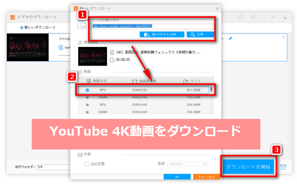 YouTubeから4K動画をダウンロードする