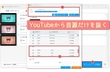 YouTube　音源　抜く