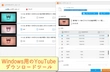 YouTubeダウンロードツール