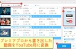 プレミアプロで編集した動画をYouTube用動画へ書き出す