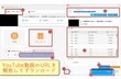 URLでYouTube動画をダウンロード/保存する方法