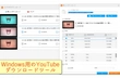 YouTubeダウンロードツールおすすめ