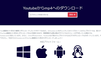 YouTube MP4ダウンロードサイト SSYoutube