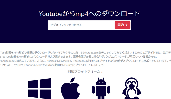 YouTube MP4ダウンロードサイト SSYoutube