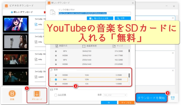 パソコンからSDカードにYouTubeの音楽を入れる方法(Windows11)