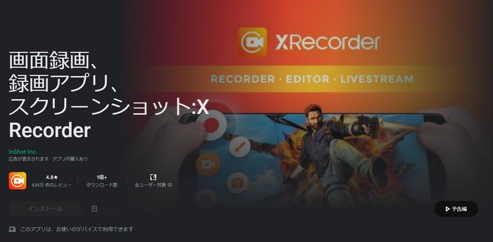 YouTube録画アプリ～XRecorder