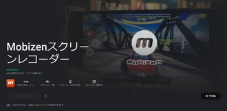 YouTube録画アプリ～Mobizenスクリーンレコーダー