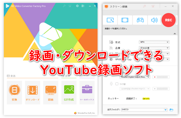 お薦めのYouTube録画ソフト