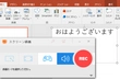 パワーポイントの音声読み上げを録音する方法