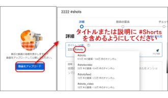 ＊YouTube ショート動画を投稿する方法