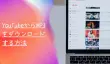 YouTubeからMP3をダウンロード