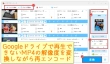 GoogleドライブでMP4ファイルが再生できない