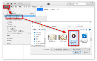 ダウンロードしたYouTube曲をiTunesに入れる