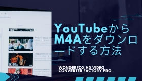 youtube m4a ダウンロード