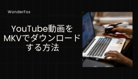 youtube mkv ダウンロード