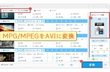 MPG/MPEG動画をAVIに変換