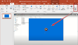 パワーポイントの録画機能を活用してYouTubeの動画をオフラインで埋め込む