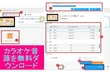 カラオケ音源をダウンロード
