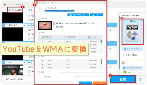 YouTubeをダウンロードしてWMAに変換