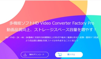 YouTube動画編集ソフト１．HD Video Converter Factory Pro