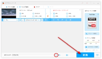 ステップ３．編集したYouTube動画を書き出す