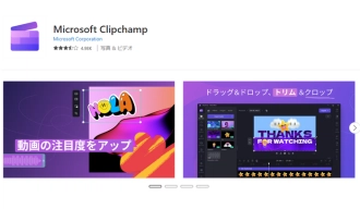 YouTube動画編集ソフト５．Clipchamp