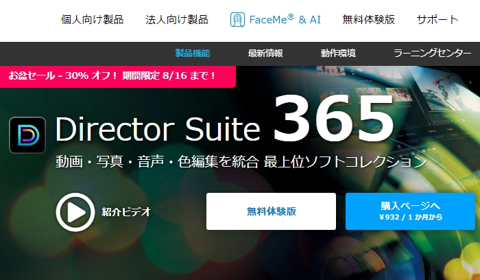 YouTube動画編集ソフト３．PowerDirector 365