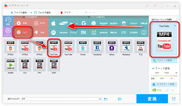 出力フォーマットを選択する