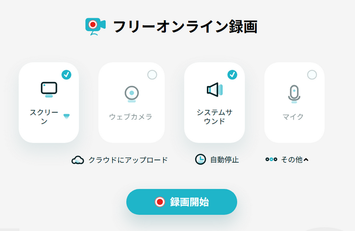 Zoom録画ソフト～Apowersoft