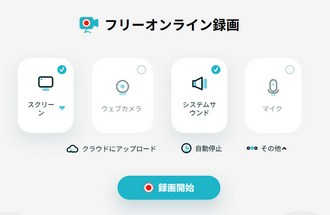 Zoom録画ソフト～Apowersoft