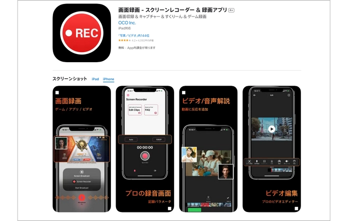 Zoom録画アプリ～画面録画 - スクリーンレコーダー & 録画アプリ