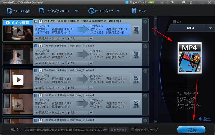 リッピングしたDVDがMP4を変換する