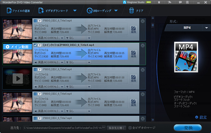 WonderFox DVD変換プロ